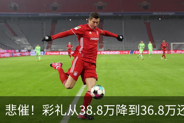 悲催！彩礼从38.8万降到36.8万还是没谈拢，江西小伙发帖哭诉：这钱是父母的养老钱
